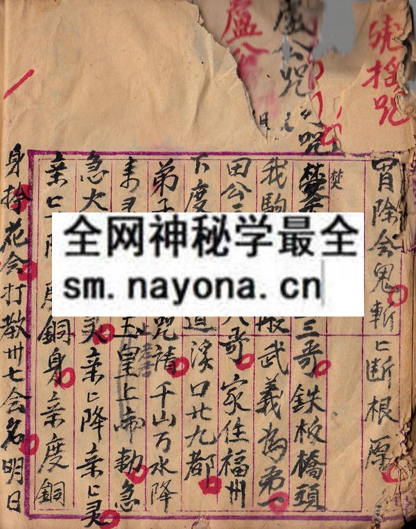 闾山神咒  （原书）
