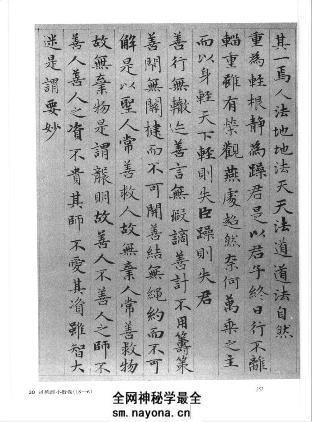 中国书法全集.第44卷.元赵孟頫卷二 - 第11页预览图