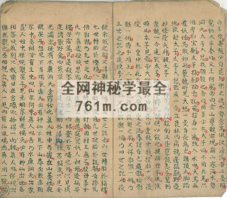 YXG0084 道教法本《地司正派血脉源流宝录》地司正派血脉源流本章 21筒子页