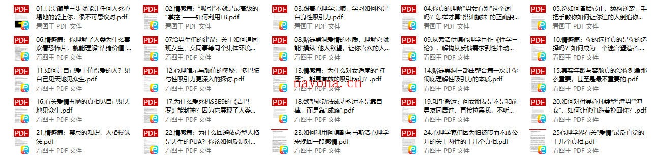 情感合集干货逻辑25篇