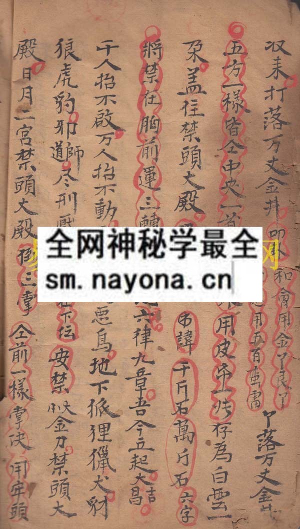 和会仙娘变宅收家寄口秘旨   （原书）