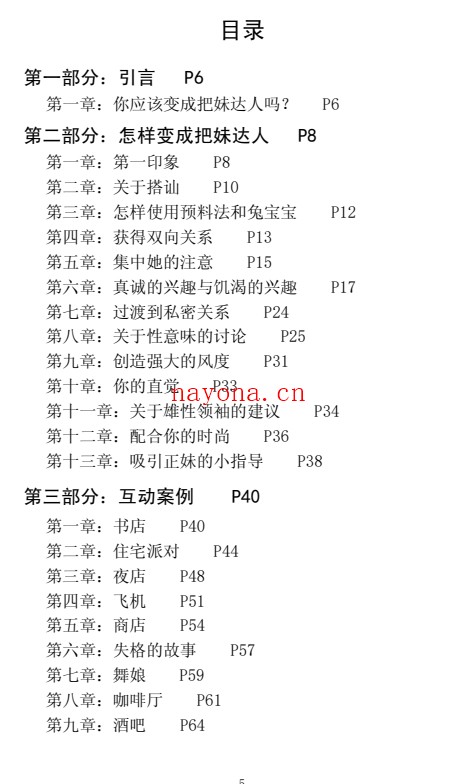 少妇杀手