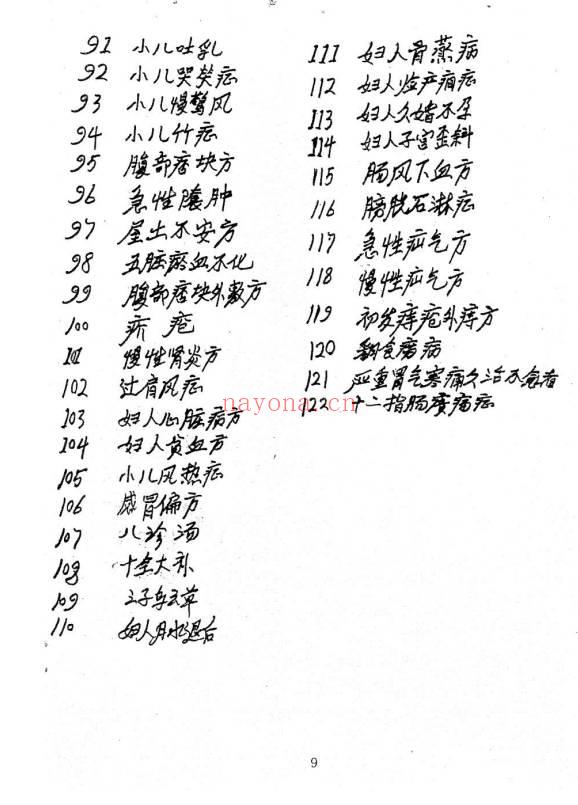 峨眉山绝密中医伤科秘传