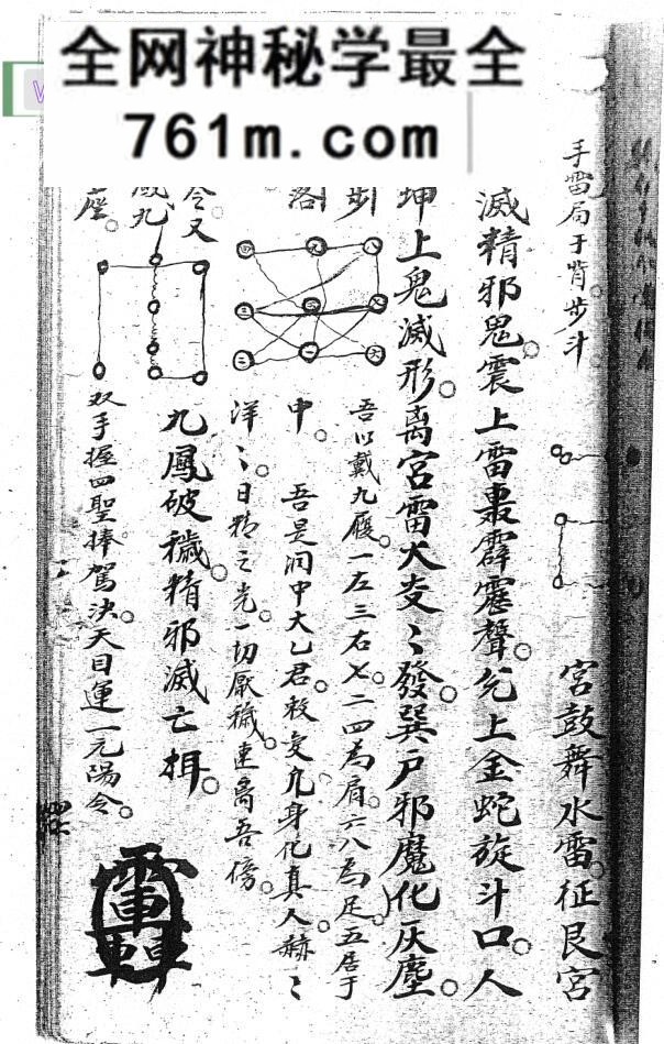 秘法古籍《六天搜鬼黑罩大法》