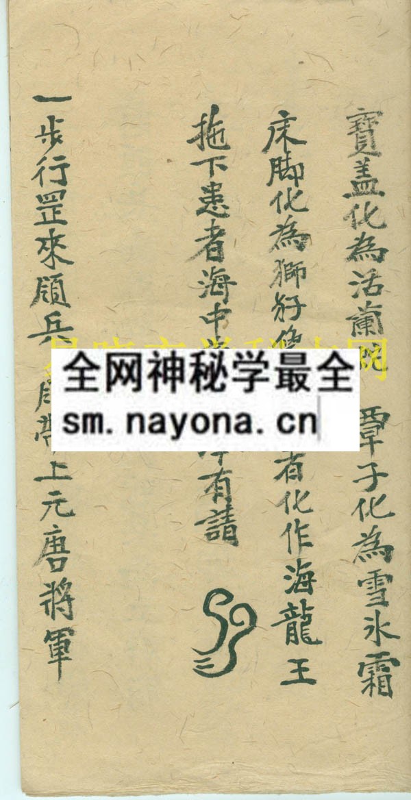 符教神咒本   （电子版）