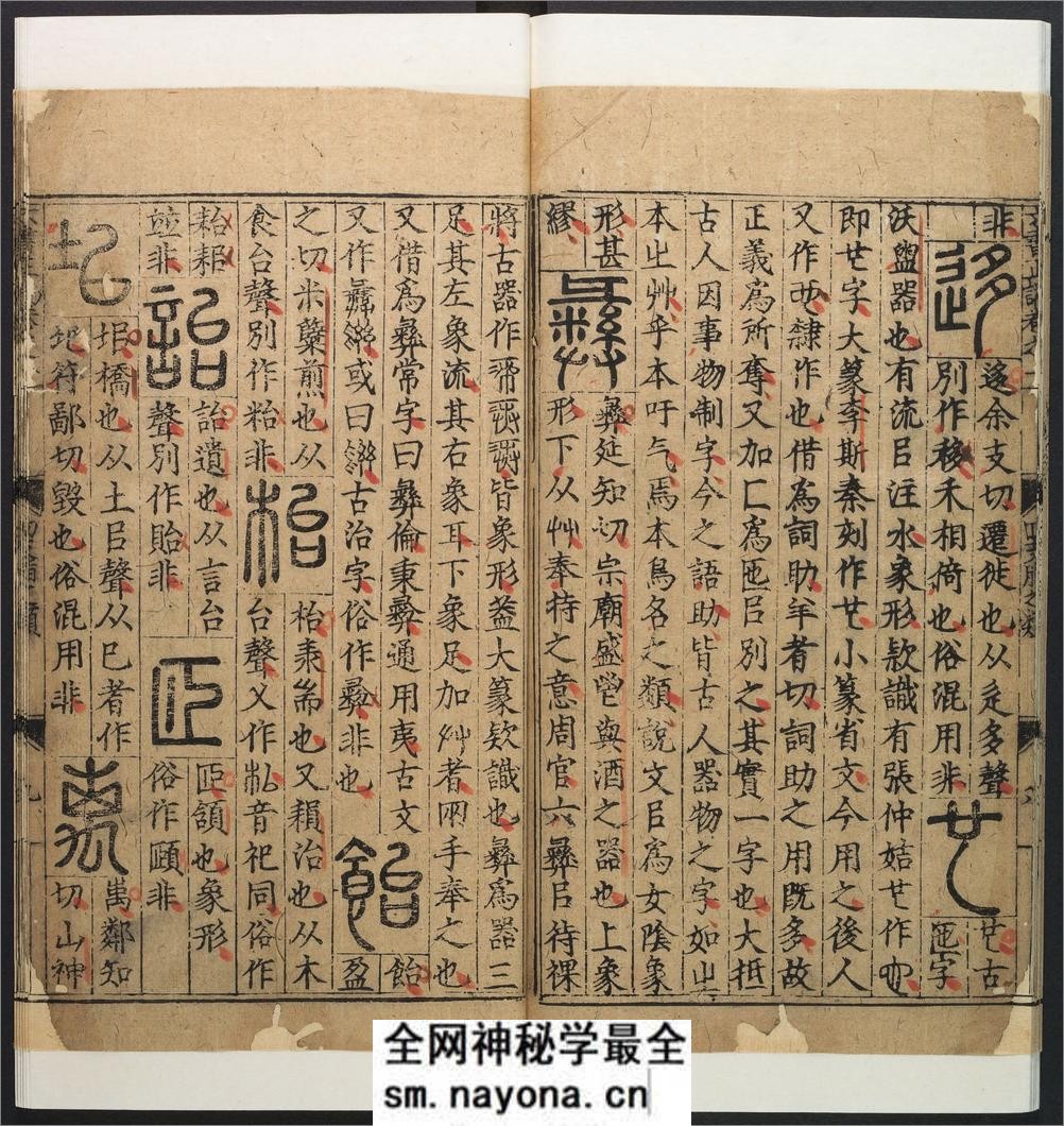 六书正讹.5卷.周伯琦撰.明刻本 - 第19页预览图