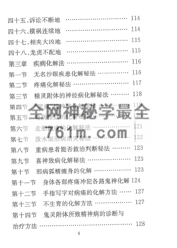 YXG0073 《风水化解秘籍》慕言秋水 271页