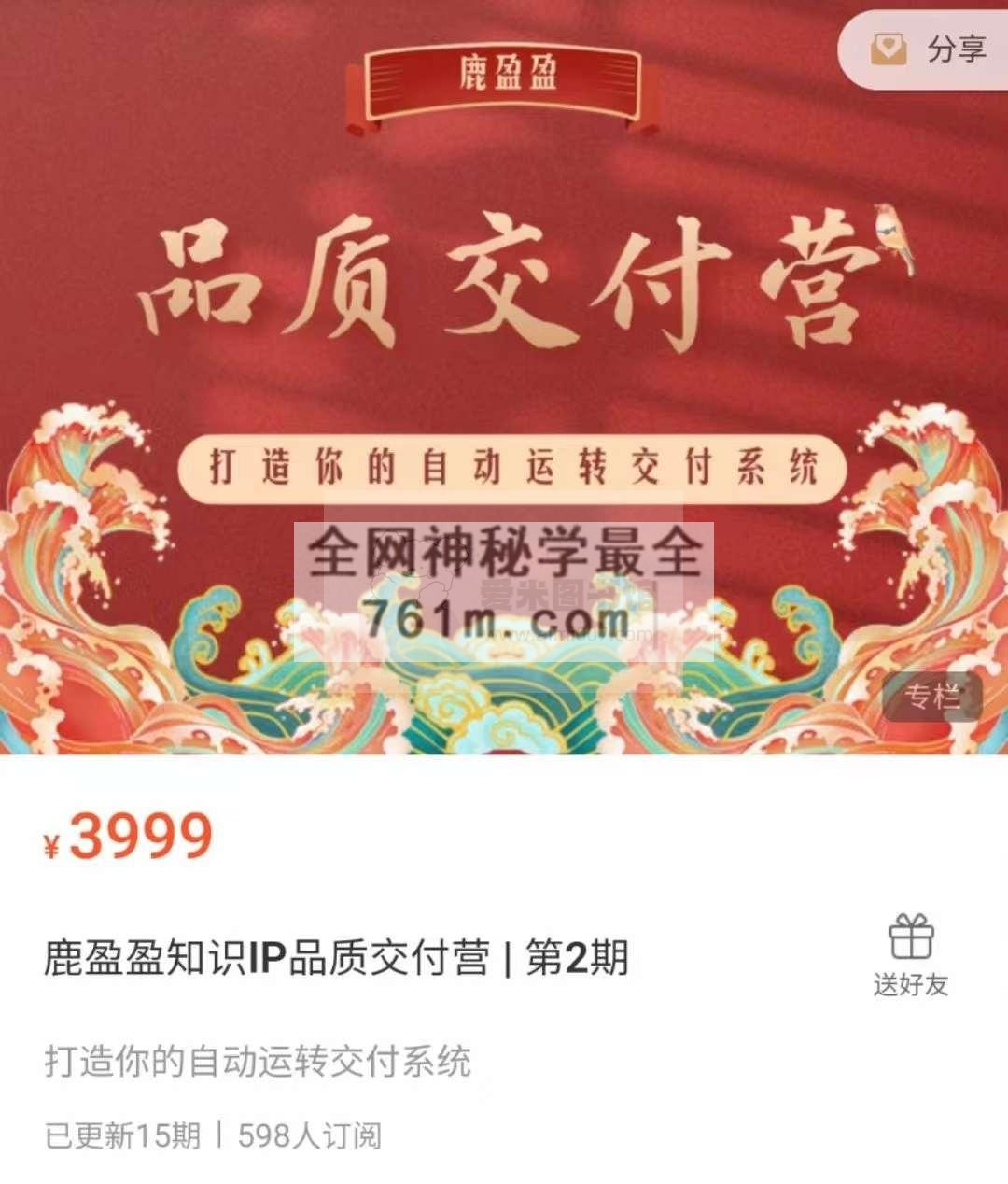 鹿盈盈知识IP品质交付营 第2期