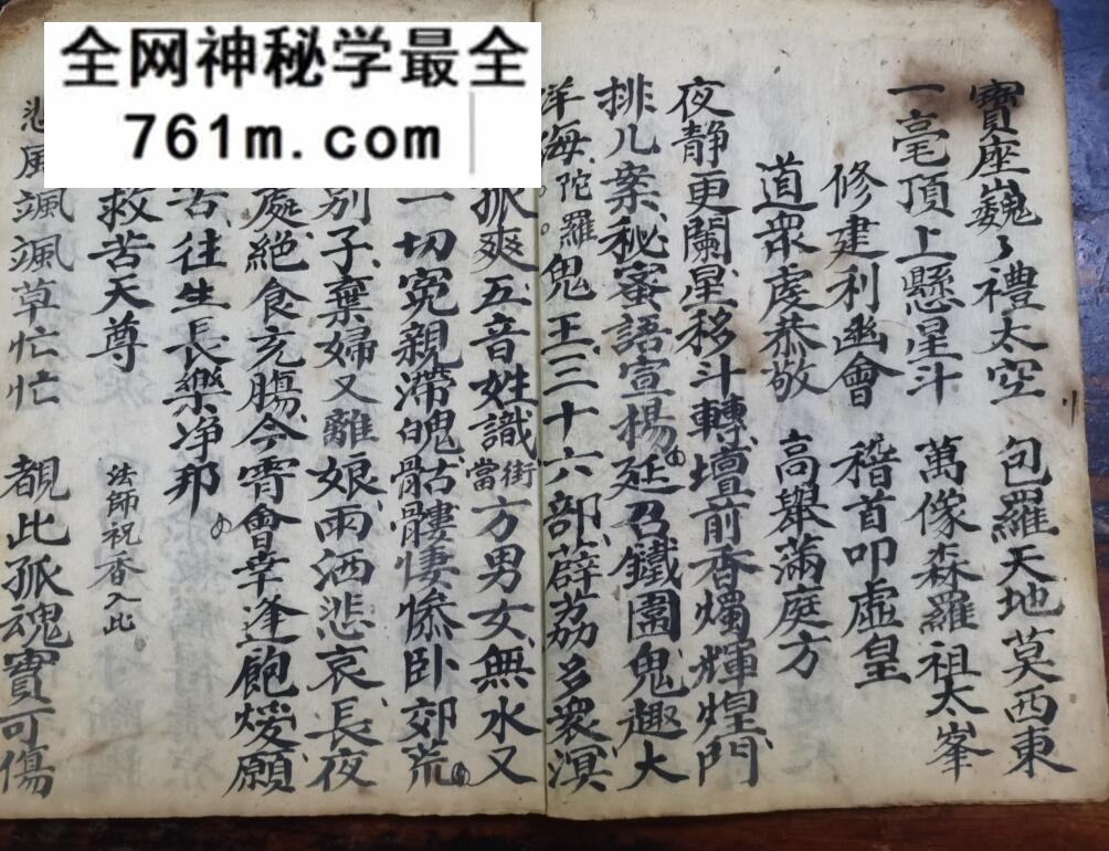 《玉帝神宵焰口左案》