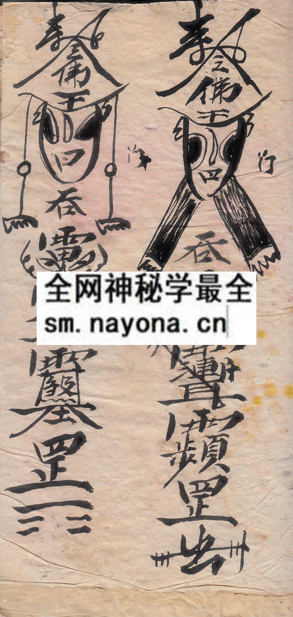 茅山通灵显应  （原书）