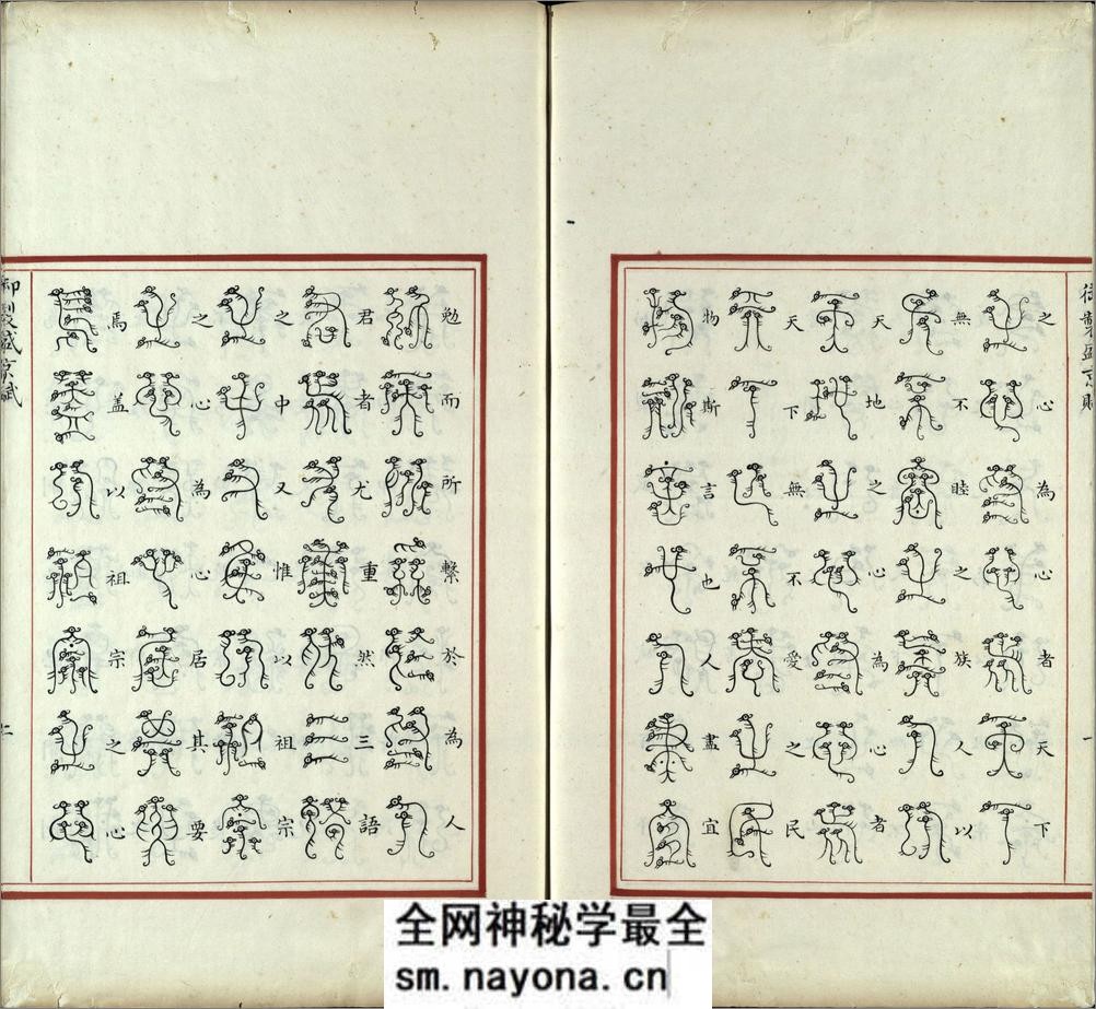 汉满合璧御制盛京赋.03.龙书.鸟书.奇字.穗书.清乾隆十三年内府精写本 - 第3页预览图