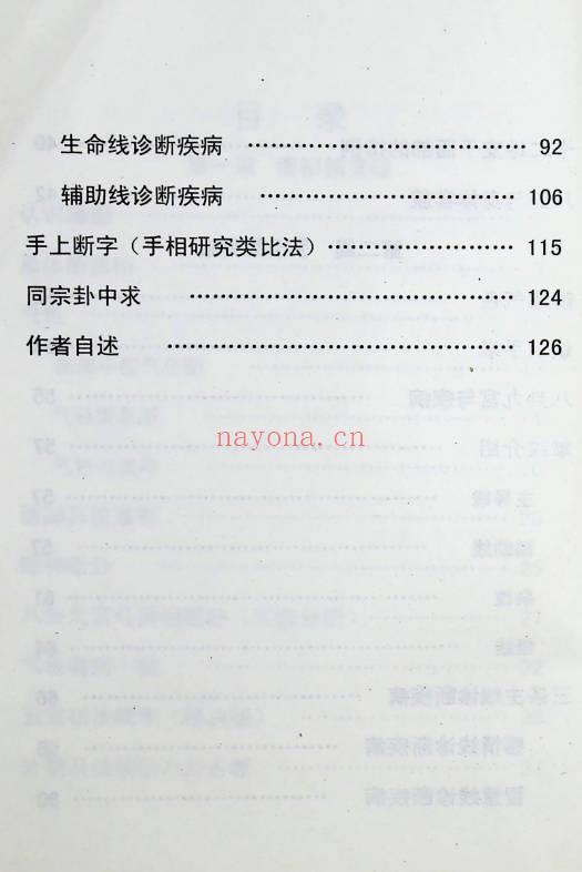 手面相诊病新突破