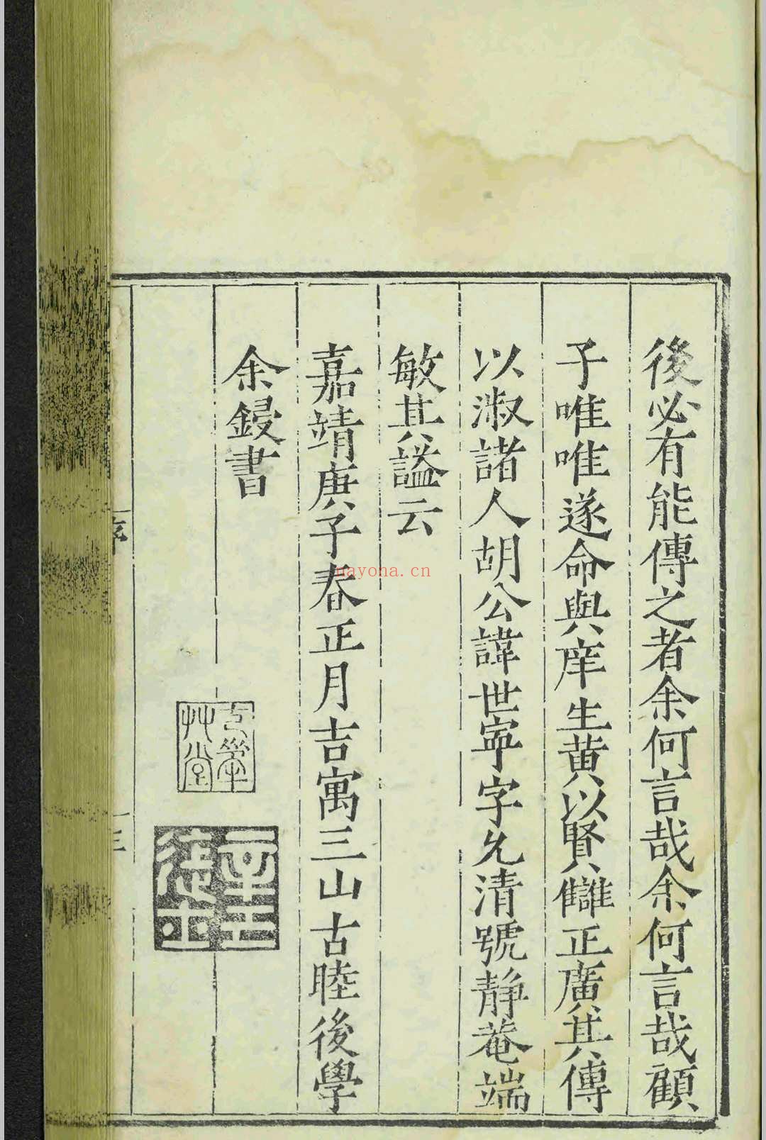 少保胡端敏公奏议.十卷.胡世宁.黄以贤.明嘉靖十九年.刻本
