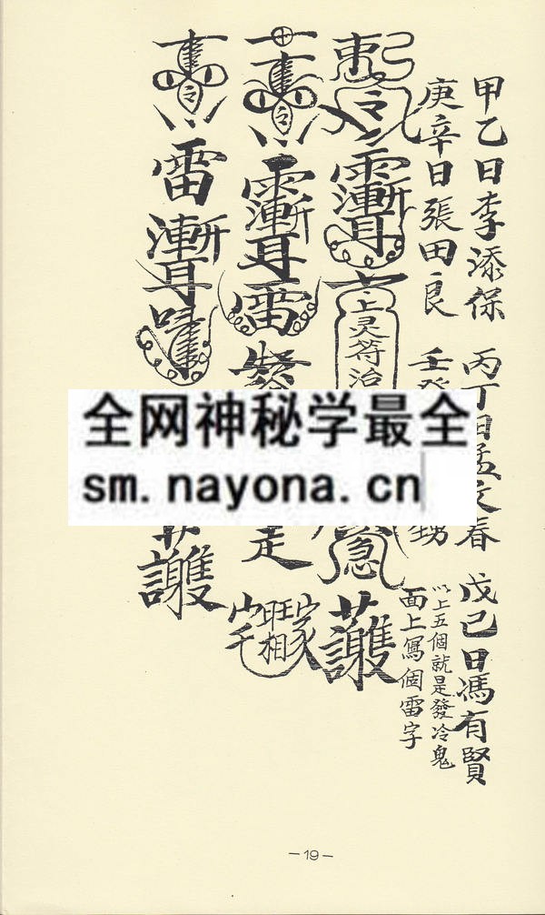 道场符箓讲义（下）（只售电子版）