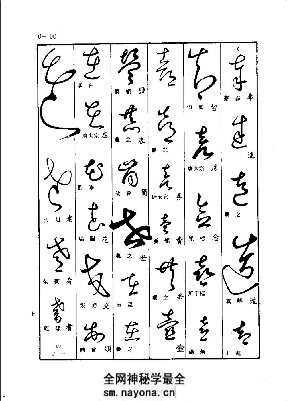 草书查真大字典 - 第20页预览图