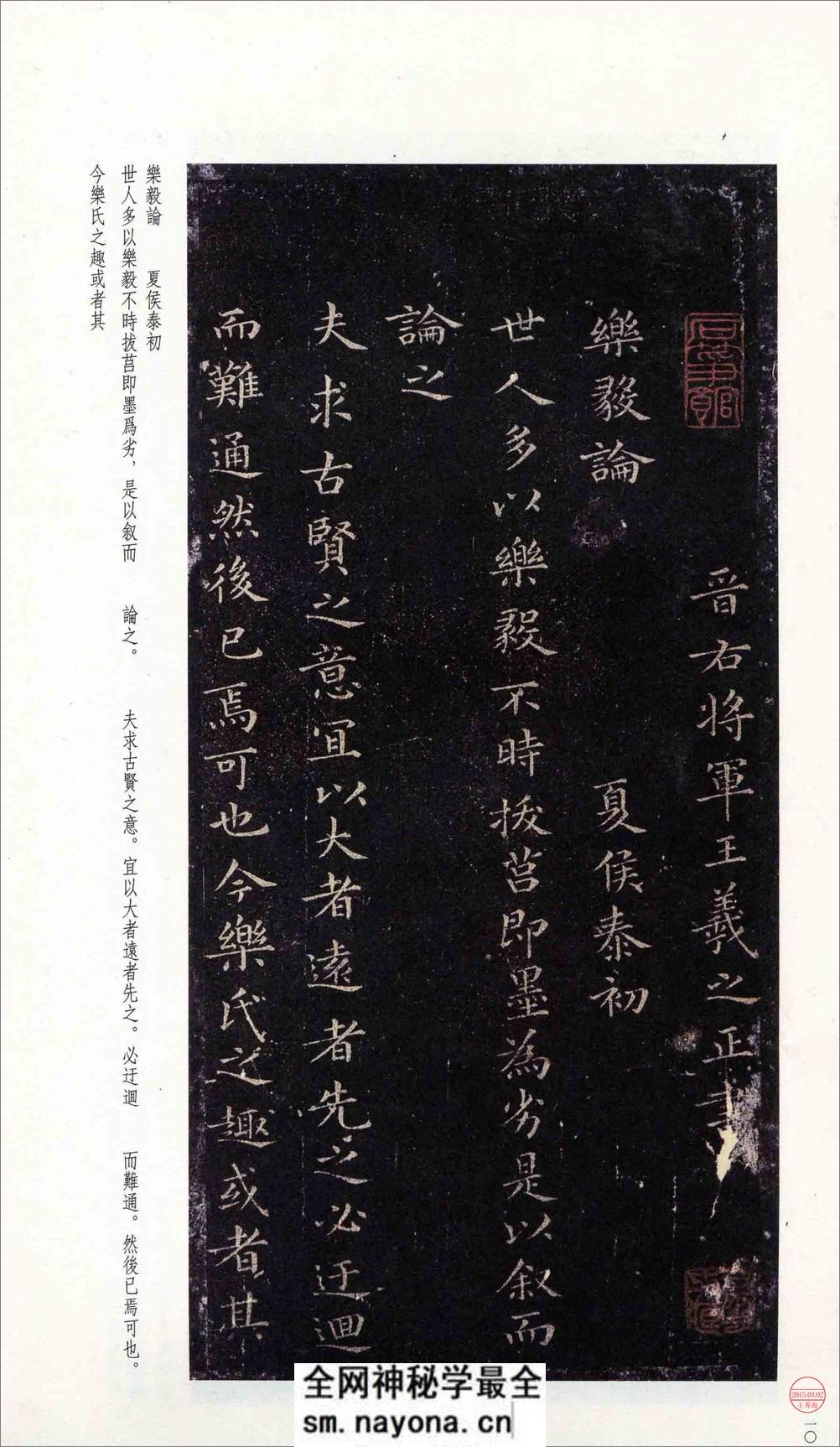 (东晋)王羲之小楷《乐毅论》最好版本 - 第1页预览图