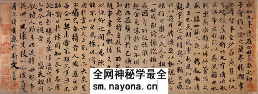 (元)赵子昂临兰亭序真迹 - 第6页预览图