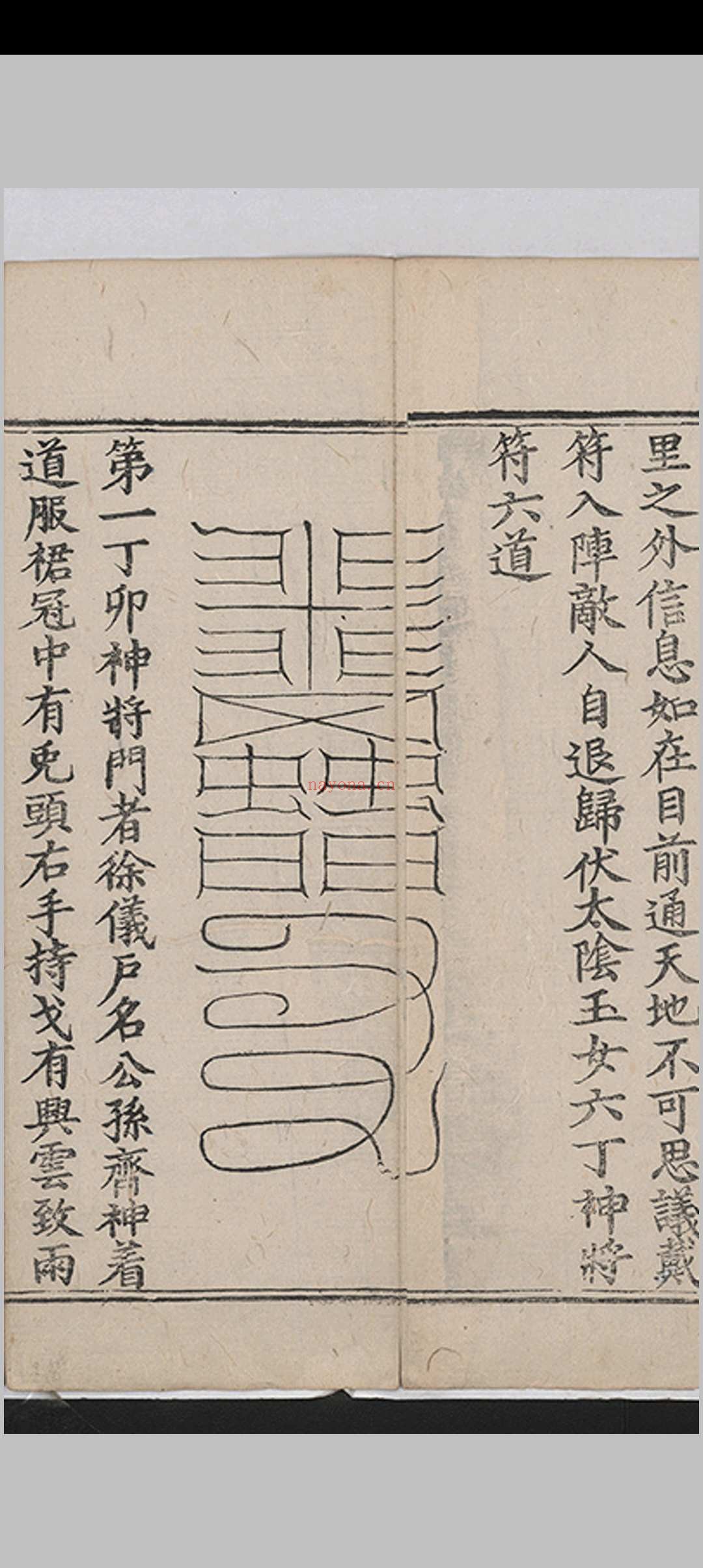 黄帝太一八门入式诀