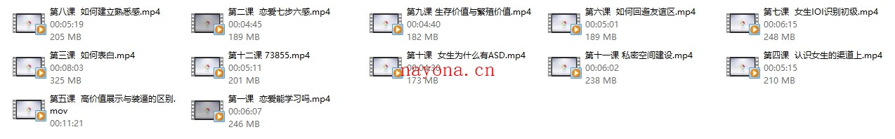 魔卡撩妹课程《追你妹》