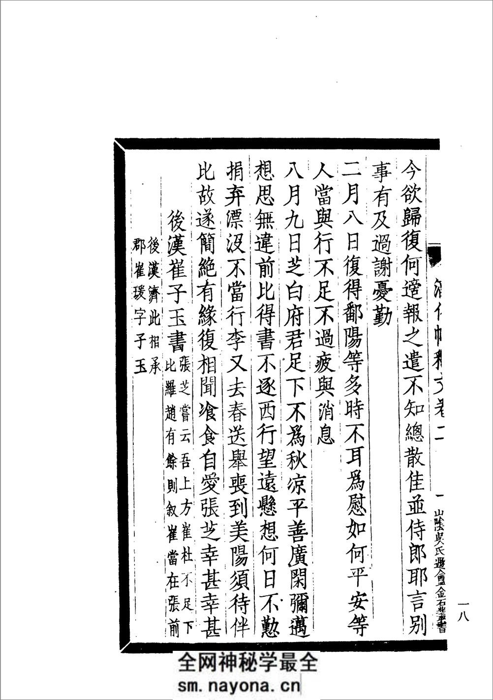 《淳化阁帖》释文 - 第18页预览图