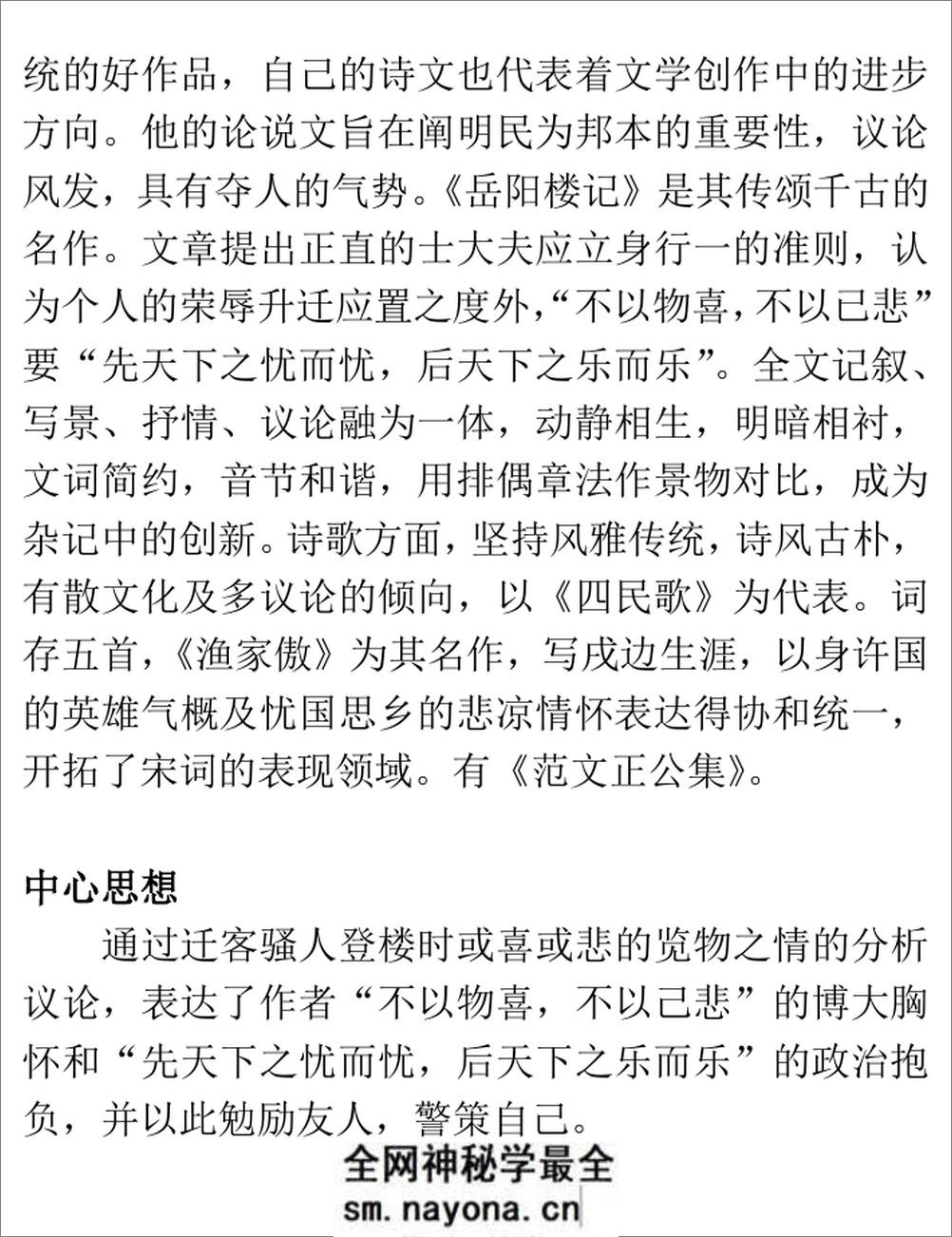《岳阳楼记》帖 - 第19页预览图