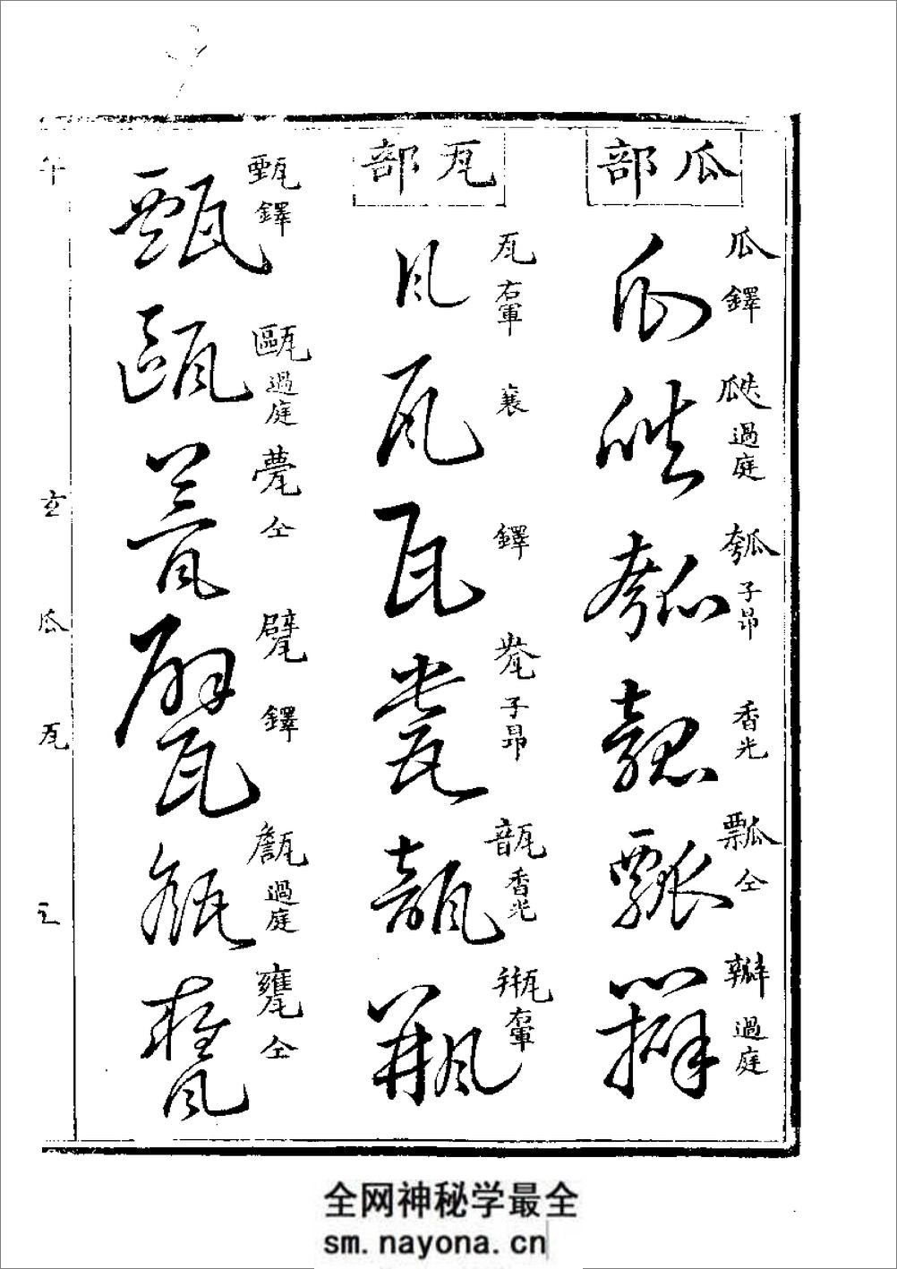 草字汇 (下册) - 第9页预览图
