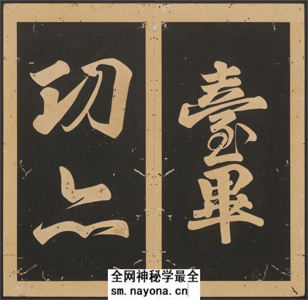 石台孝经.唐玄宗撰书.李亨篆额.天宝四年刻.清末拓本 - 第9页预览图
