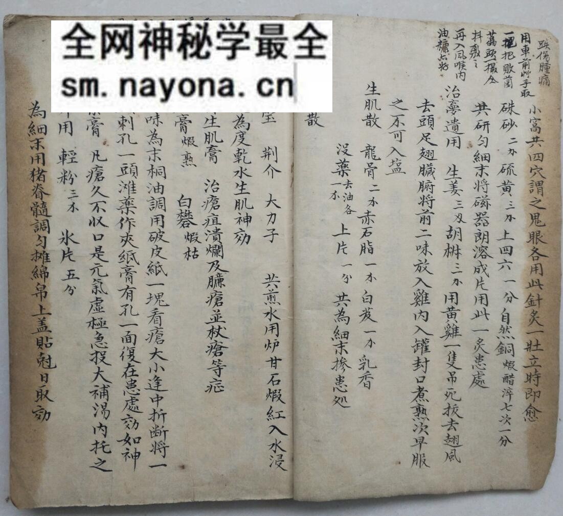 杂症良方(消肿散)——手抄中医古籍