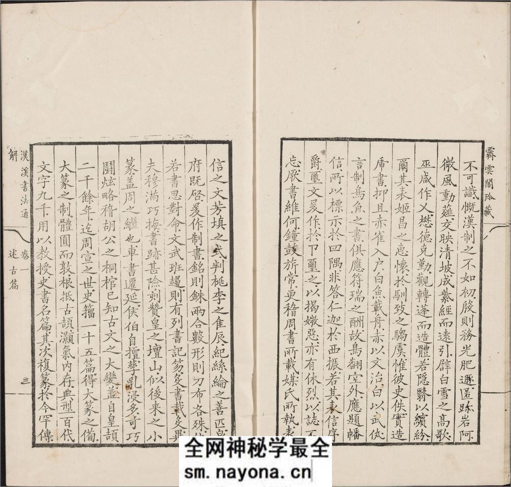 汉溪书法通解.八卷.清.戈守智辑.清乾隆时期平湖县东张松年刊本 - 第13页预览图