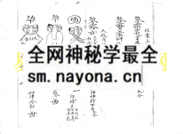 1742732963820951.jpg 断瘟行符秘本 (电子版)