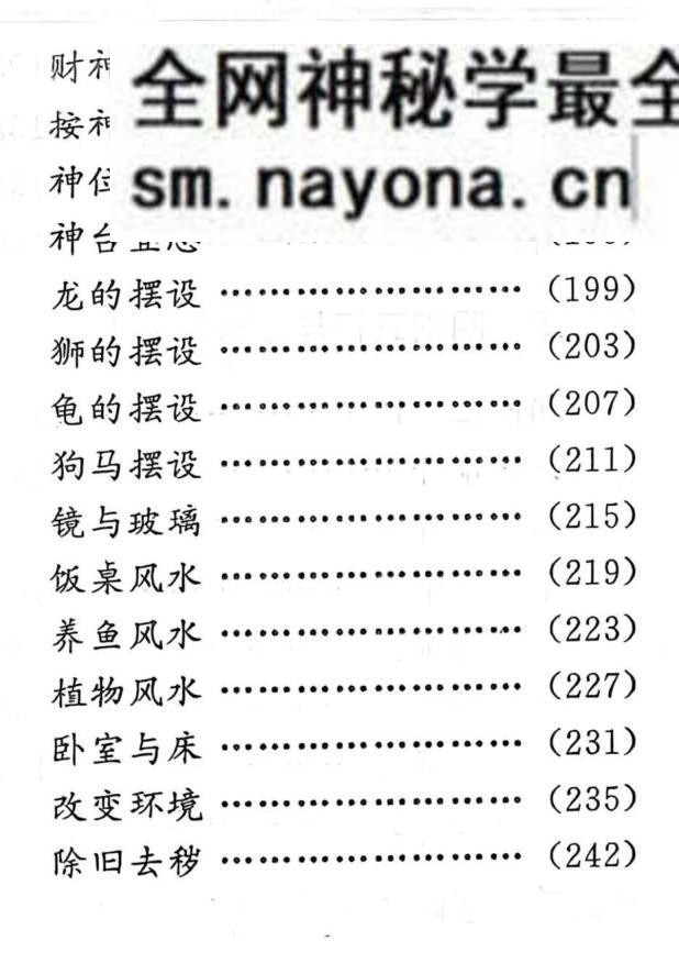 孟云飞  房屋风水自己看 富贵风水