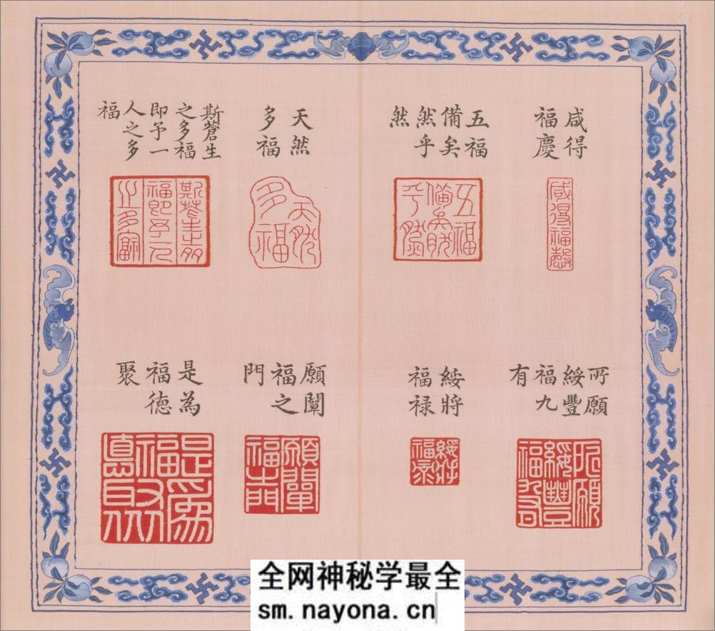 宝典福书册.北京故宫博物院藏.清乾隆时期缂丝 - 第10页预览图