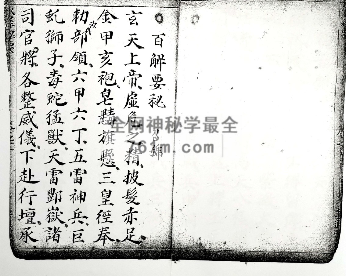 YXG0095  《火犀翻解秘法召朱帅》32筒子页