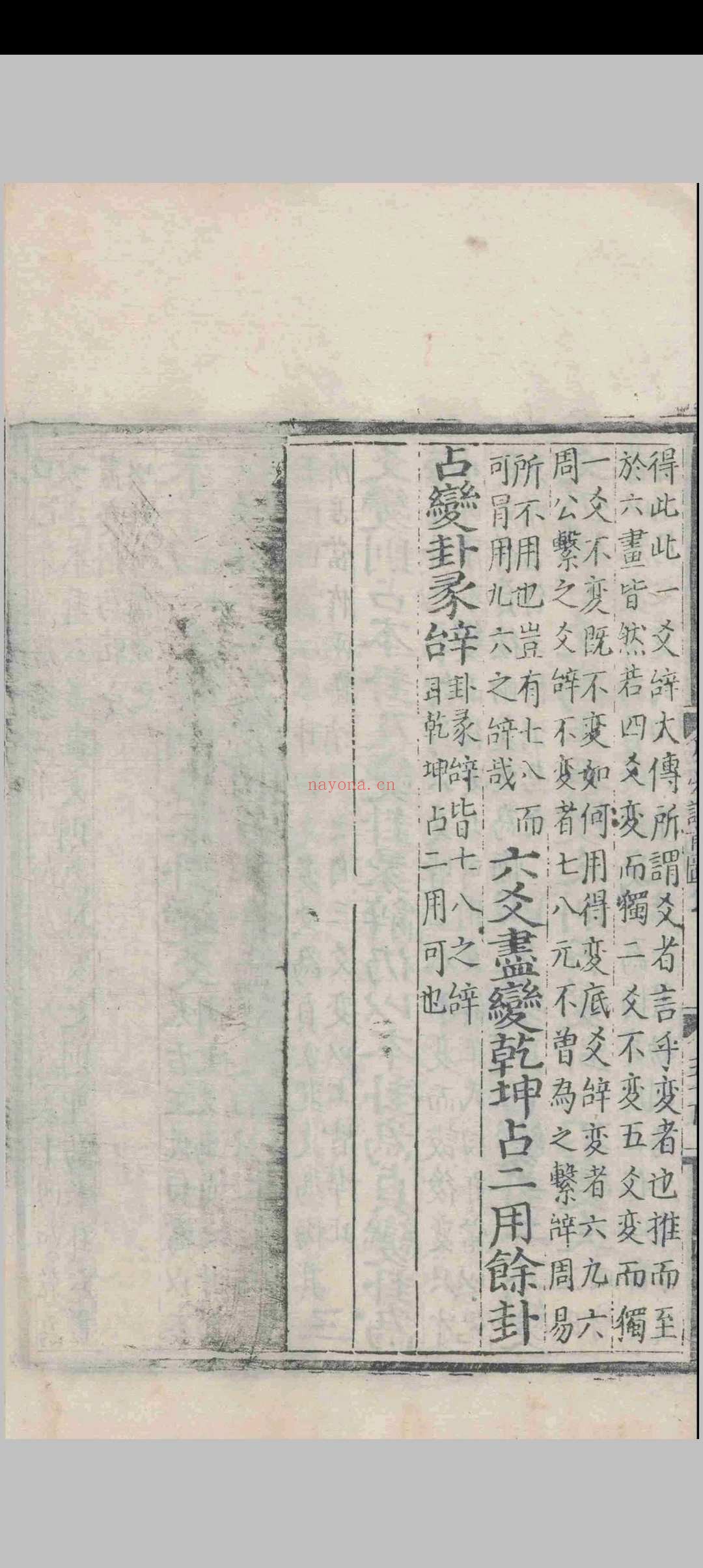 周易旁注.二卷.前图.二卷.卦传.十卷.朱昇.明嘉靖元年