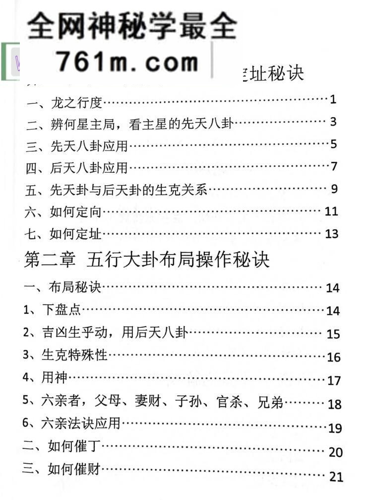 《八卦布局秘法》百度网盘下载