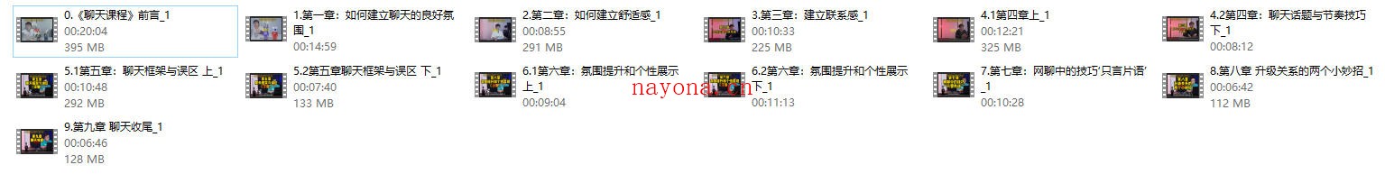 极光情感《高阶聊天课程》