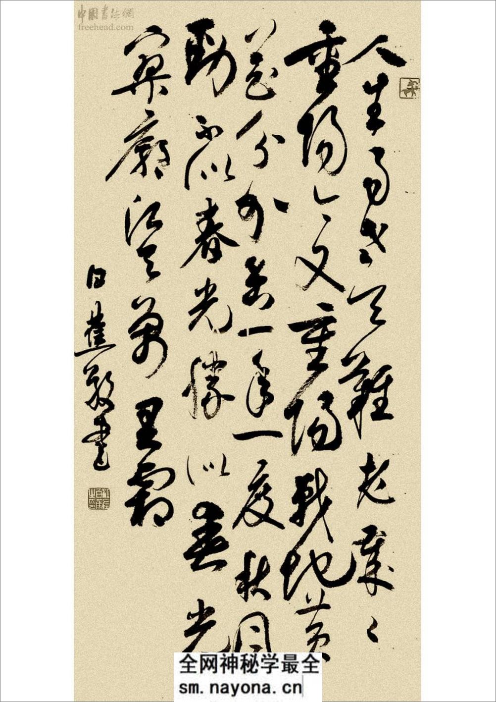 白蕉行书《书法选》 (2) - 第3页预览图