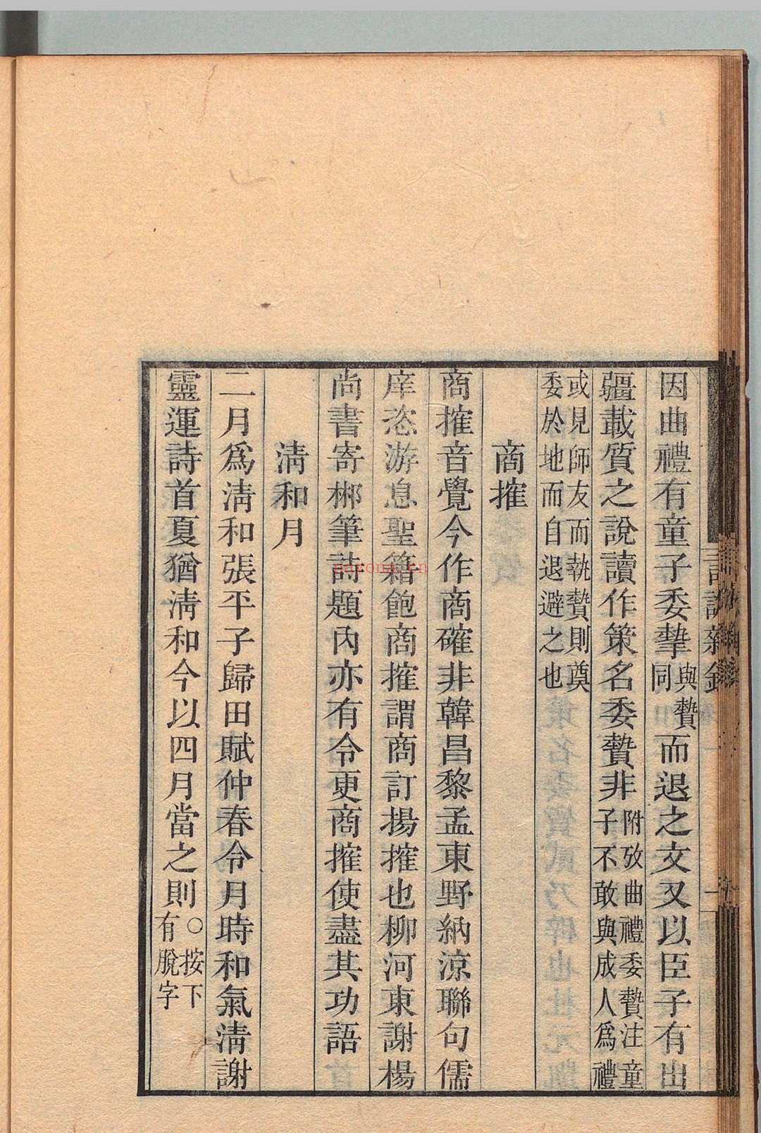订讹杂录 10卷 胡鸣玉（清）刊本 ,文久元年