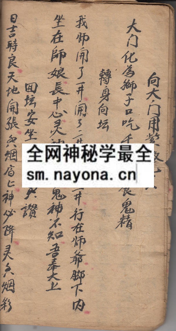 茅山伏煞 （原书）
