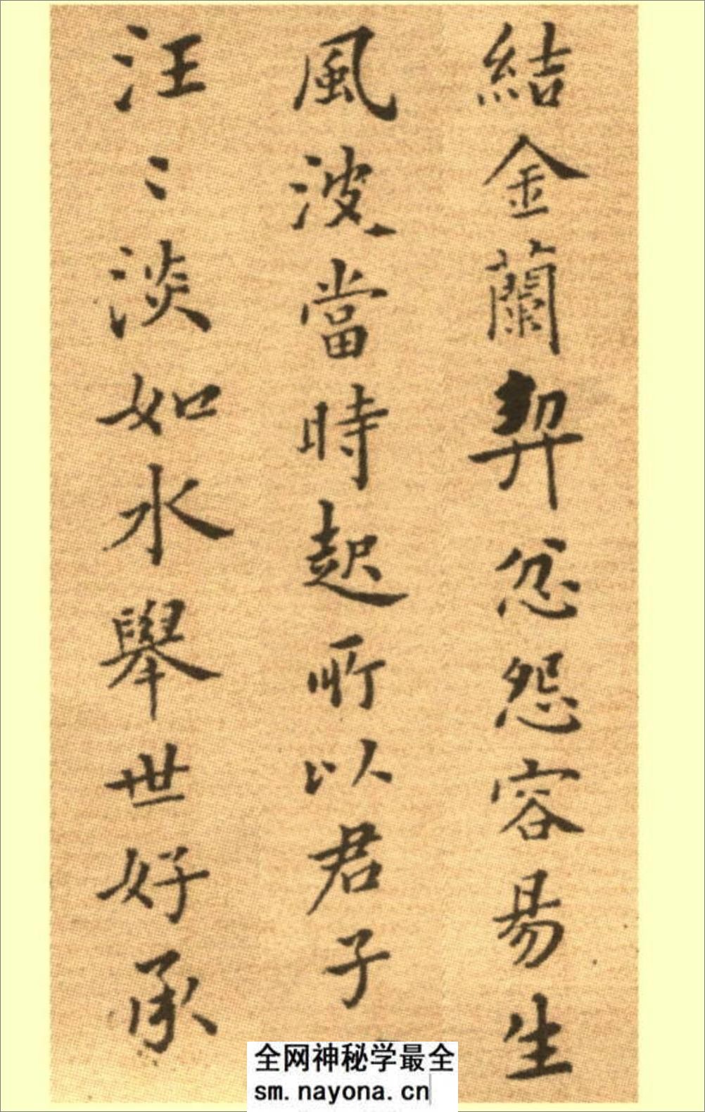 (清)郑板桥楷书尔学立身册 - 第8页预览图