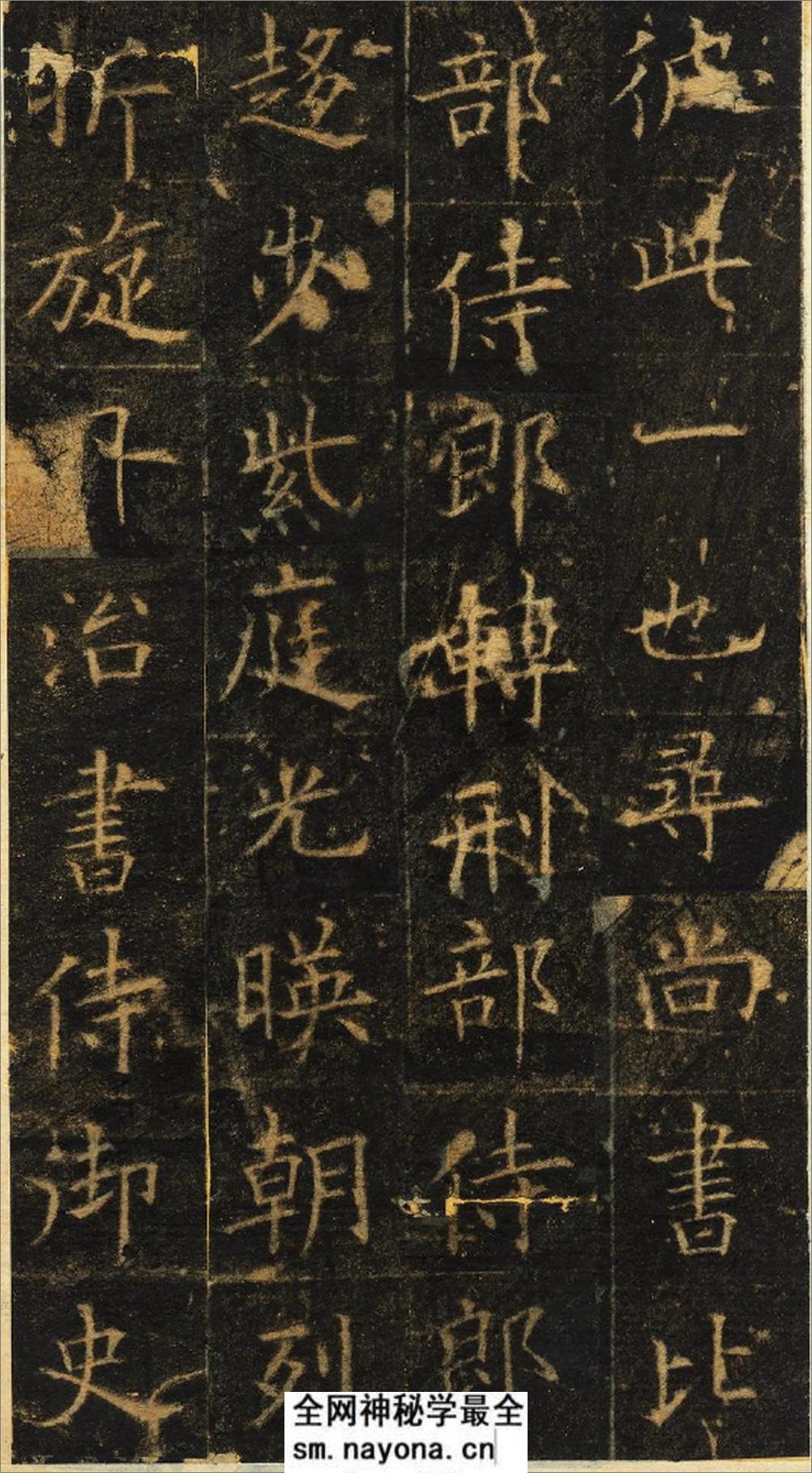 (唐)欧阳询楷书皇甫君碑清拓本 - 第19页预览图