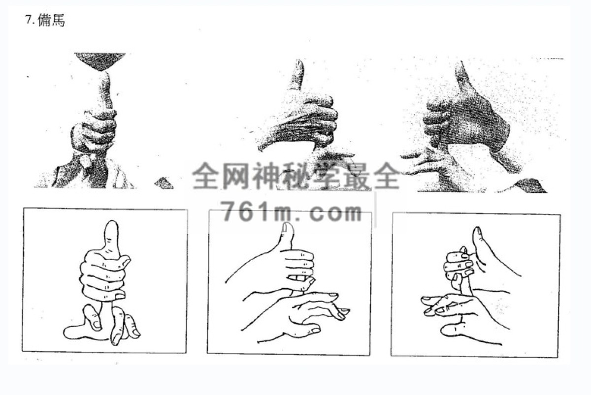 YXG0090  道法手诀罡步密谱