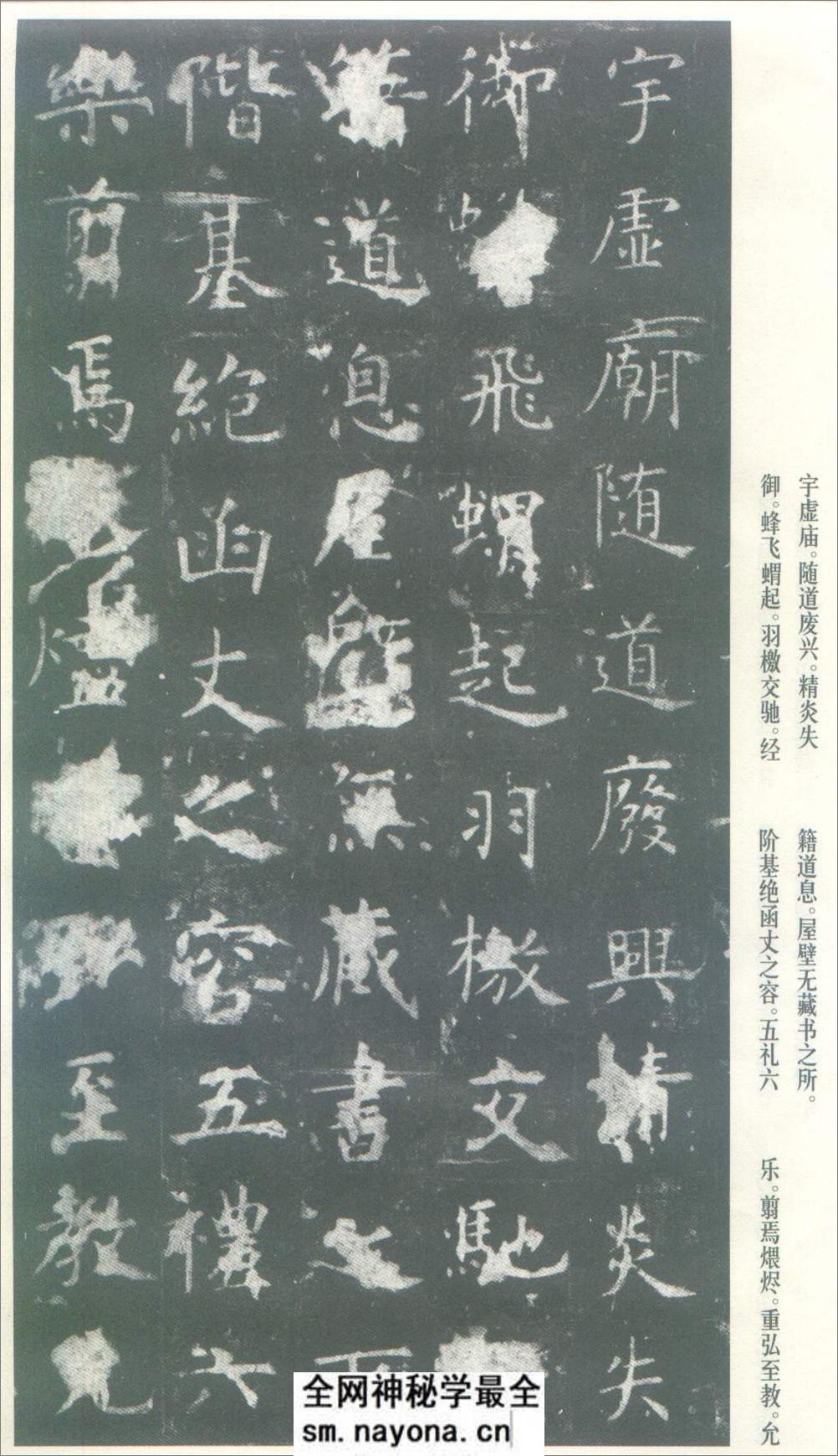 (唐)虞世南楷书孔子庙堂之碑 - 第17页预览图