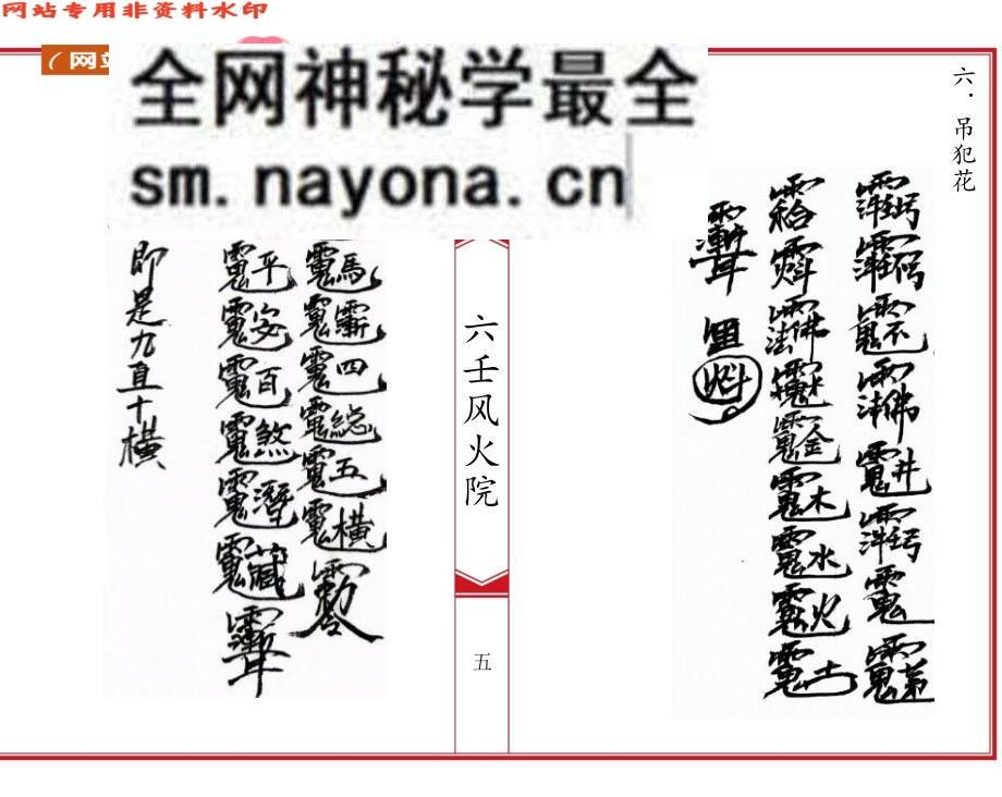 《​六壬风火院八大教符本》