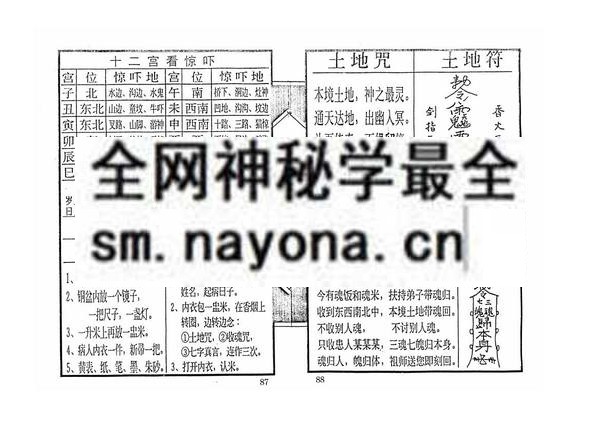 论犯煞解集成（电子版）