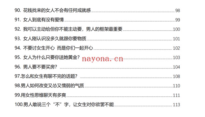 《高段位男士思维》PDF