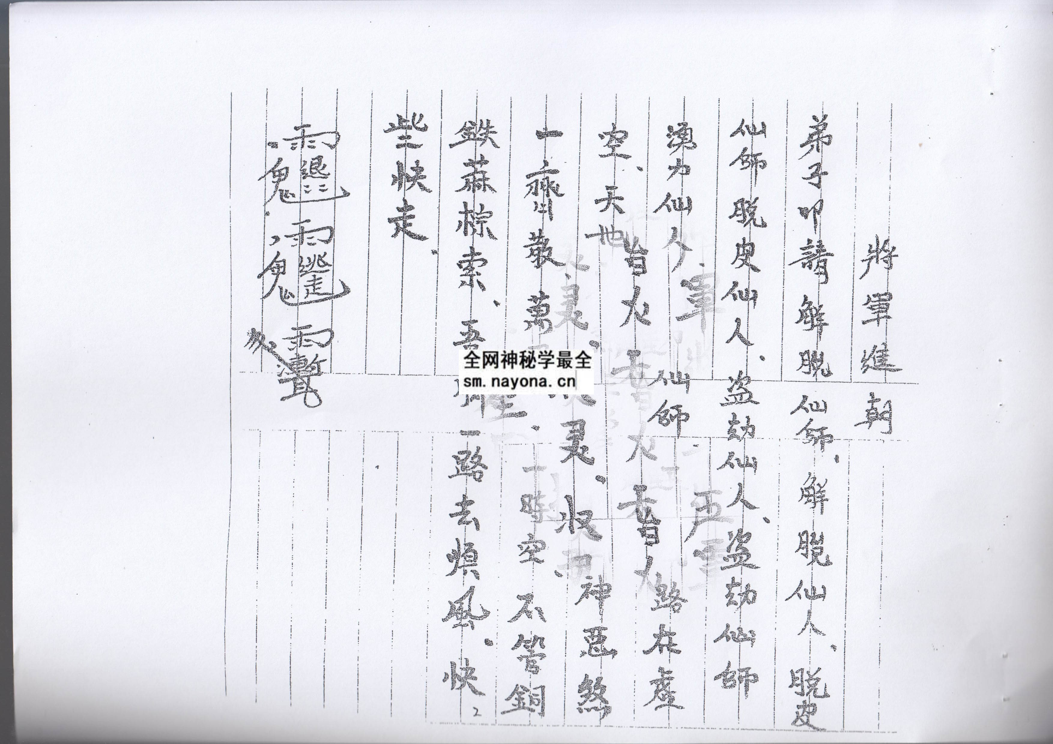 1747975858467183.jpg 湖南民间符法集(电子版)