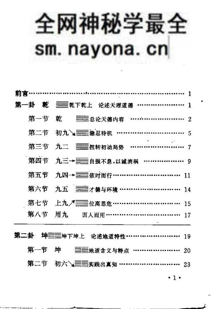 杨万强-《卦卜全书-实用六十四卦》(664单页)