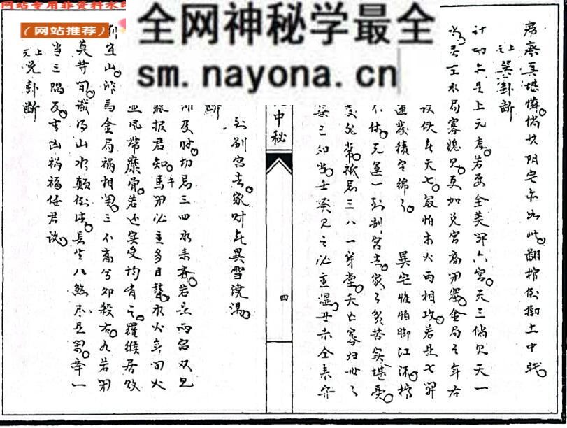 《天心十道枕中秘》(明抄本・学易齐校