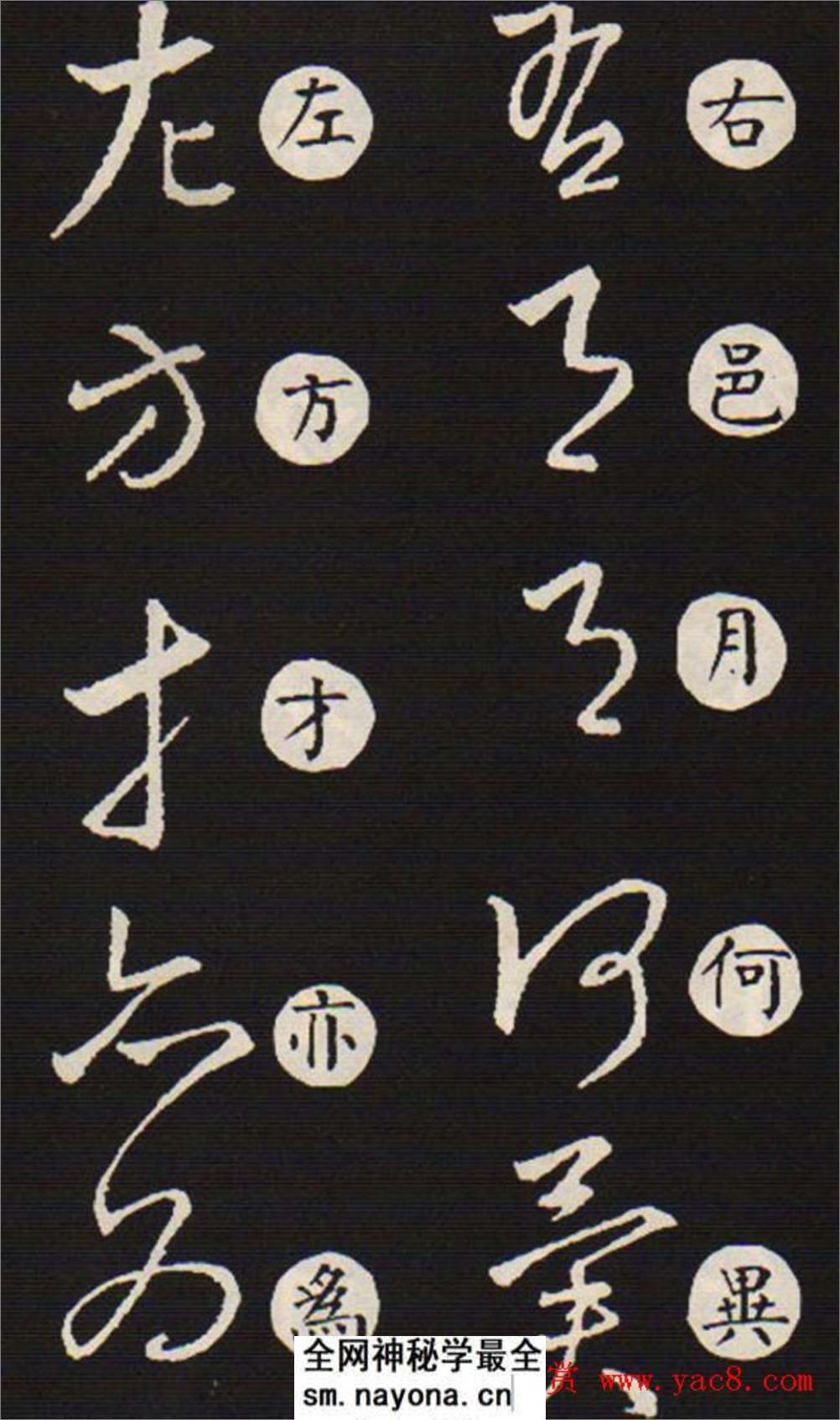 (东晋)王羲之《草诀歌》韩道亨版 - 第20页预览图
